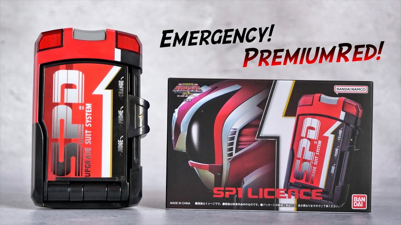 SP1ライセンス レビュー【デカレンジャー 20th】/SP1 Licence Unboxing
