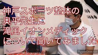 滝風イオンメディック TAKI ION MEDIC 空気清浄機 医療用物質生成器