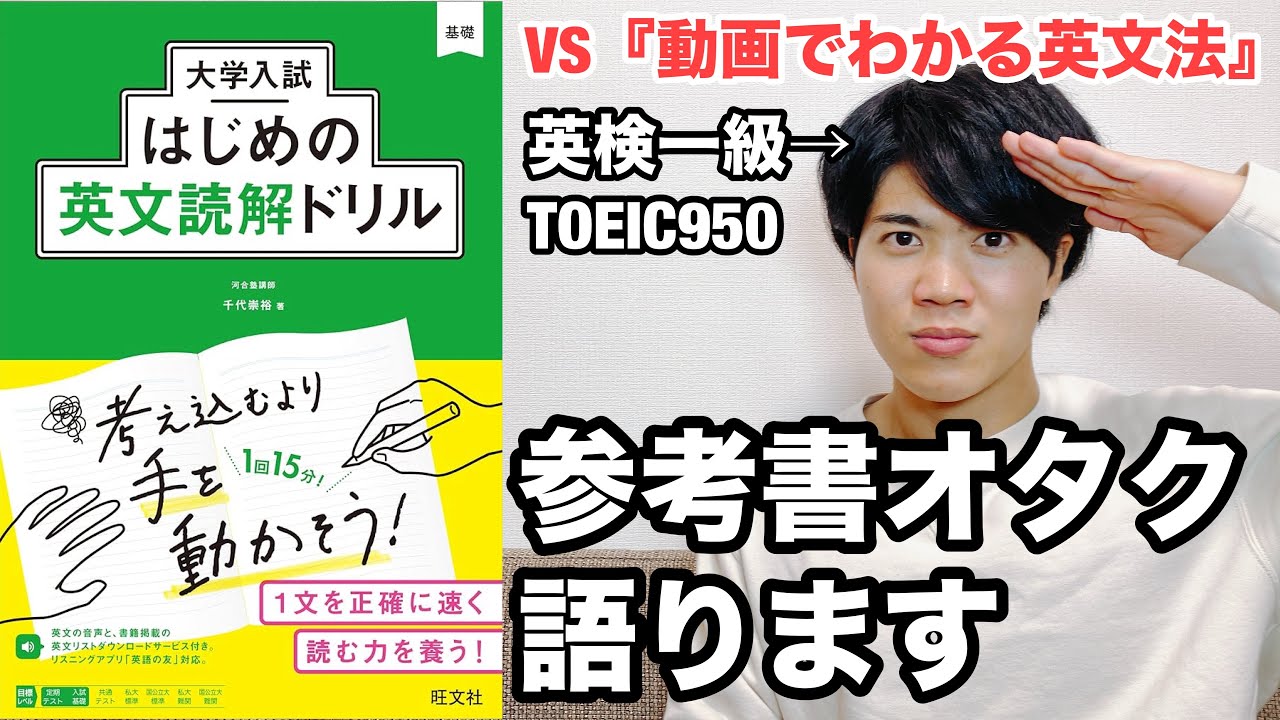 参考書レビュー】『動画でわかる英文法』『肘井の読解のための英文法