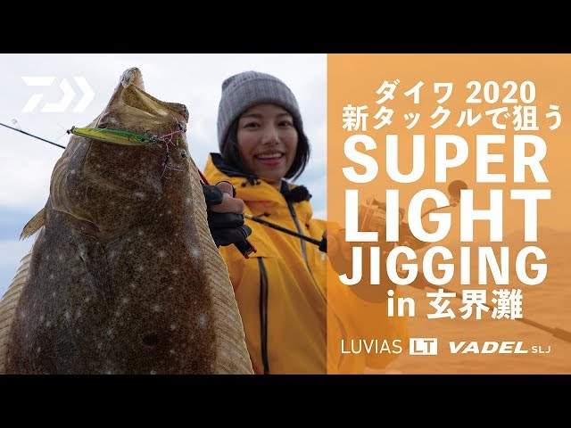 スーパーライトジギング 】スーパーライトジギング in玄界灘！ - YouTube