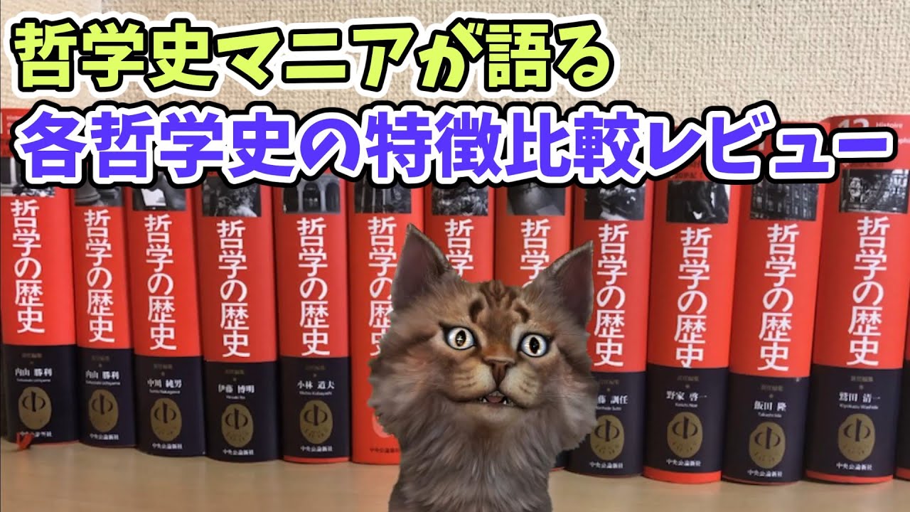 中央公論新社『哲学の歴史』 全巻の目次｜the.sun.moment | いい日たびたび