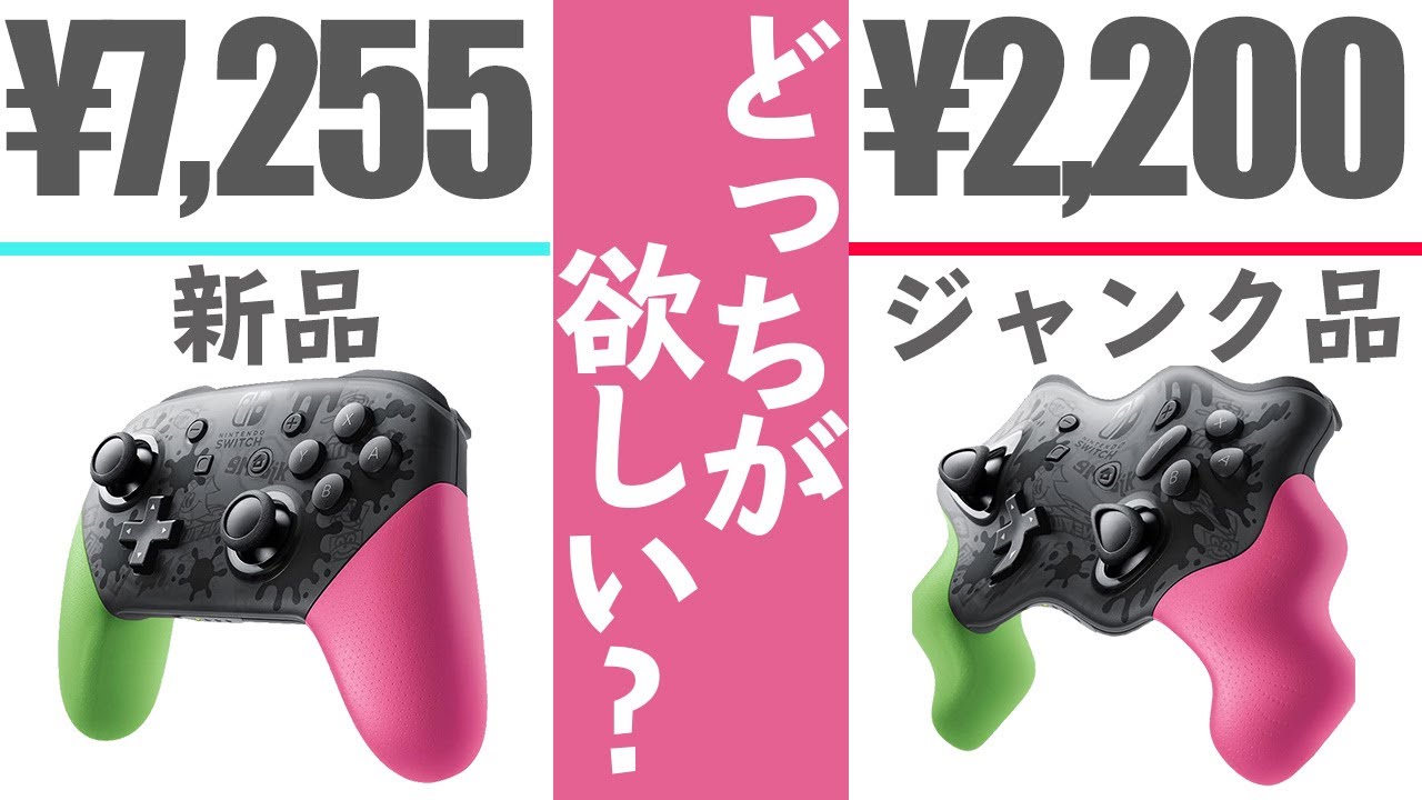 Super Cheap] An amateur repairs a genuine junk Pro Controller