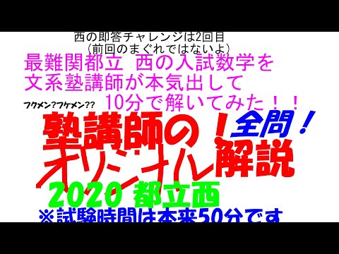 2018～2025 都立西 全問解説 - YouTube