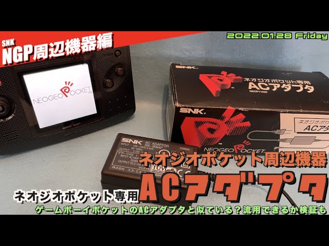 NGP] Neo Geo Pocket AC Adapter (NEOP11020) - Testing whether it