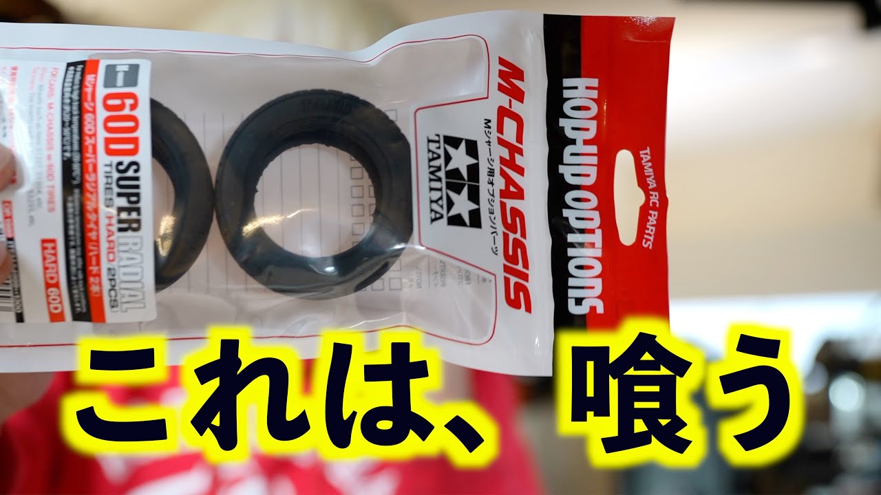 Tamiya 60D Super Radial Hard Tires - Takahashi analyzes them on a