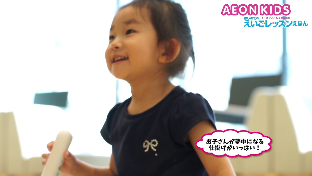 あそんでみたよ♪ 『イーオンこども英会話監修 はじめてのえいご