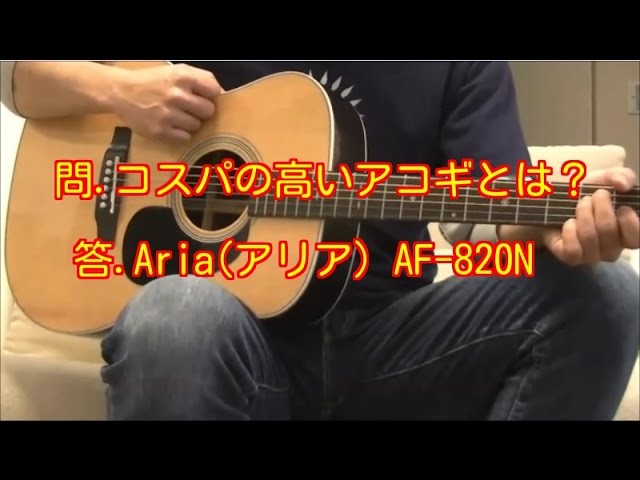 What is a cost-effective acoustic guitar? Aria AF-820N (currently