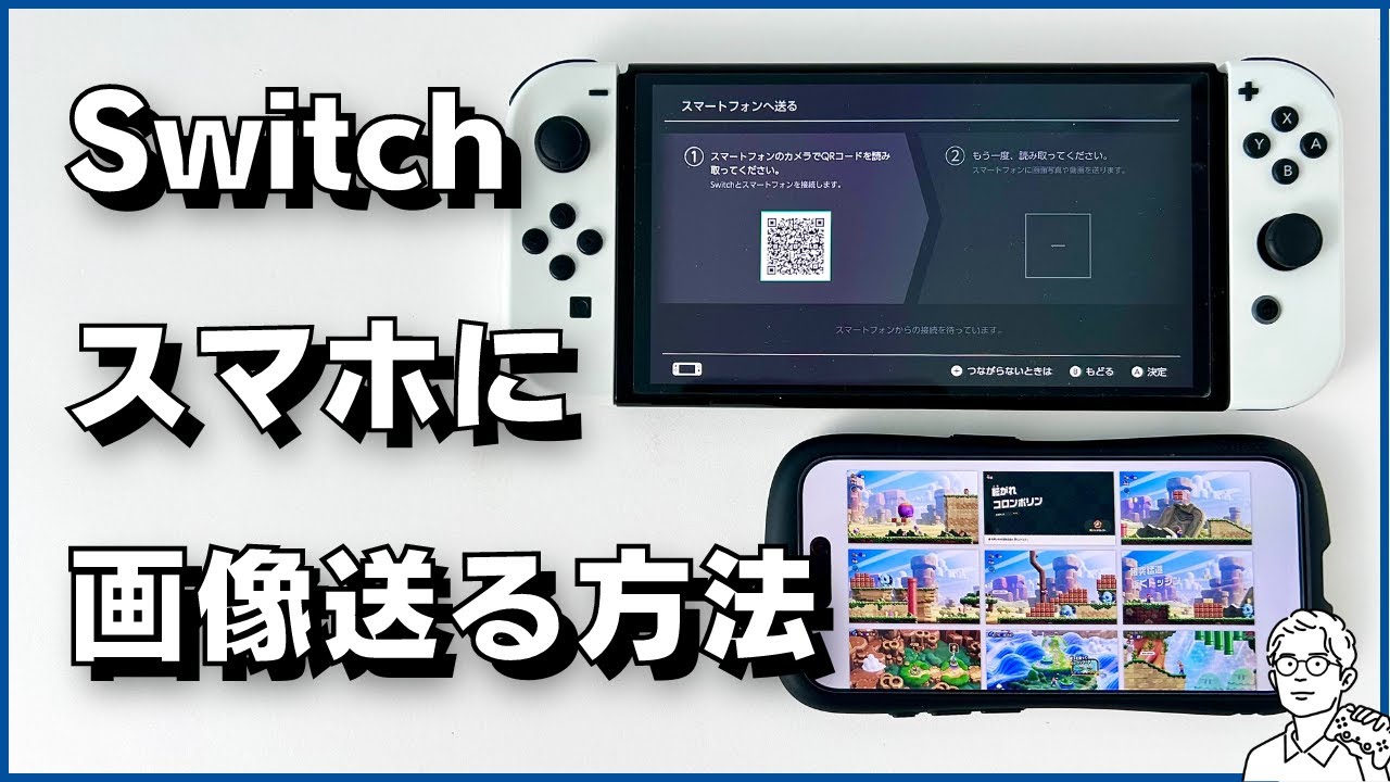 How to send images and videos taken with the Switch to your