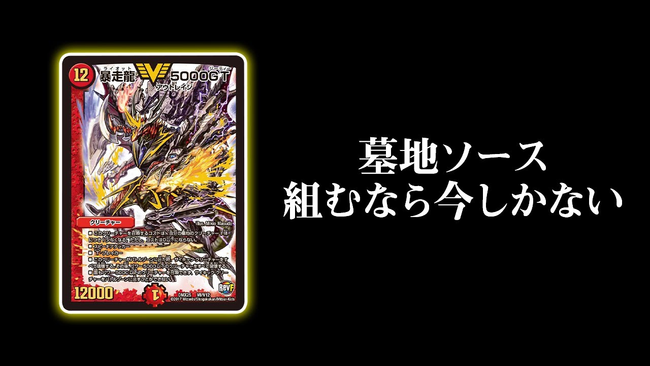 Duel Masters] Now is the time to build! Introducing the most