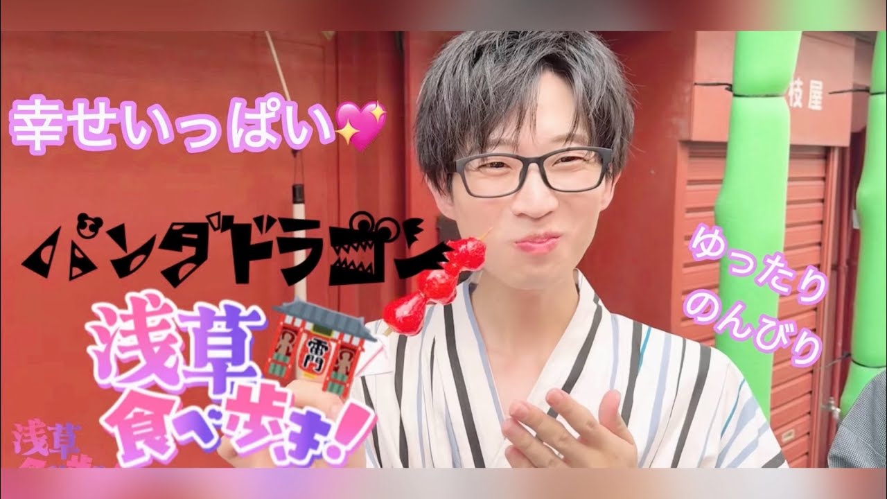 パンダドラゴン なぎ ハピカ パラゴン 浅草浴衣 パンダドラゴン なぎ