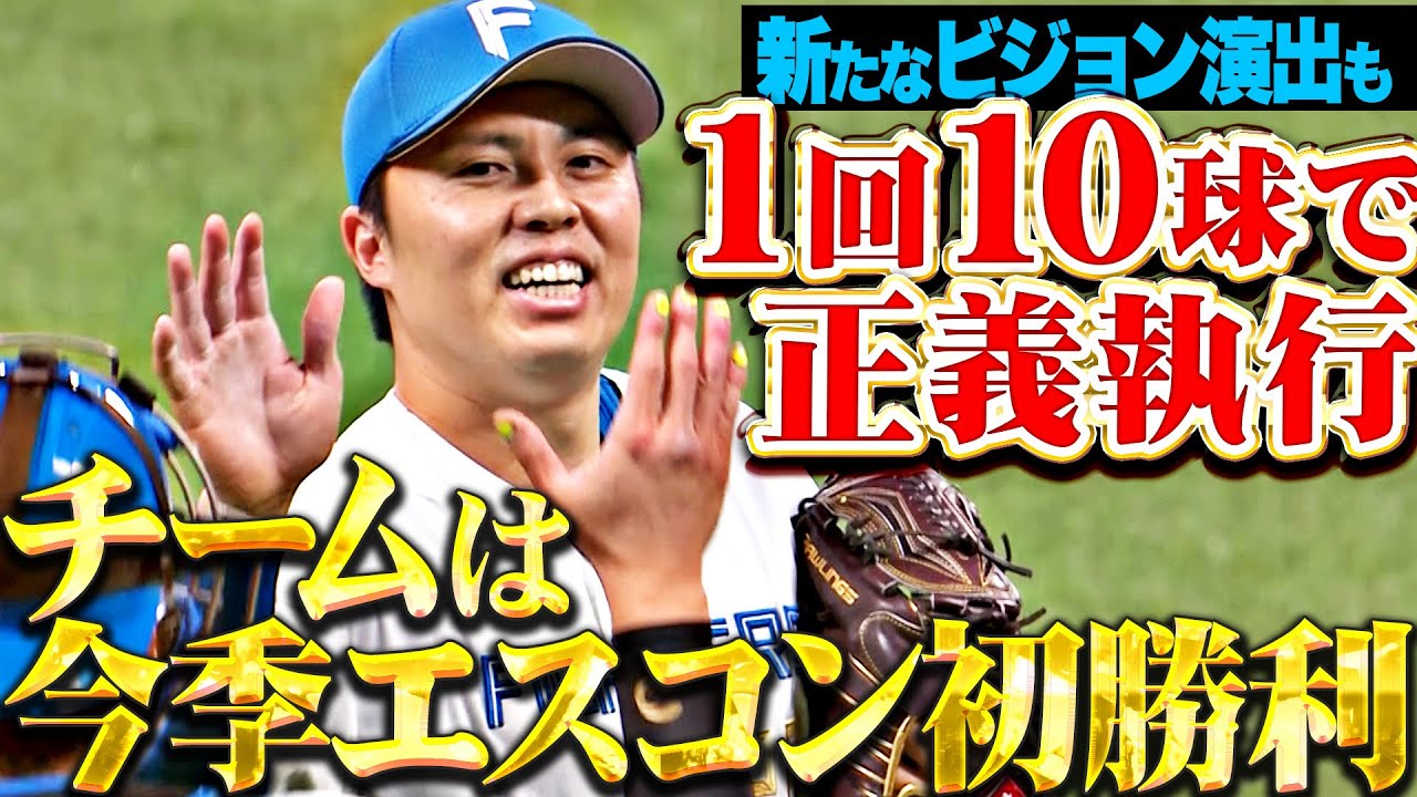 チームは単独首位】田中正義『新たなビジョン演出も…3者凡退で正義執行