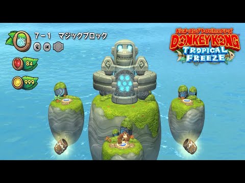 ドンキーコングトロピカルフリーズ 攻略 ミステリーアイランド 7-1