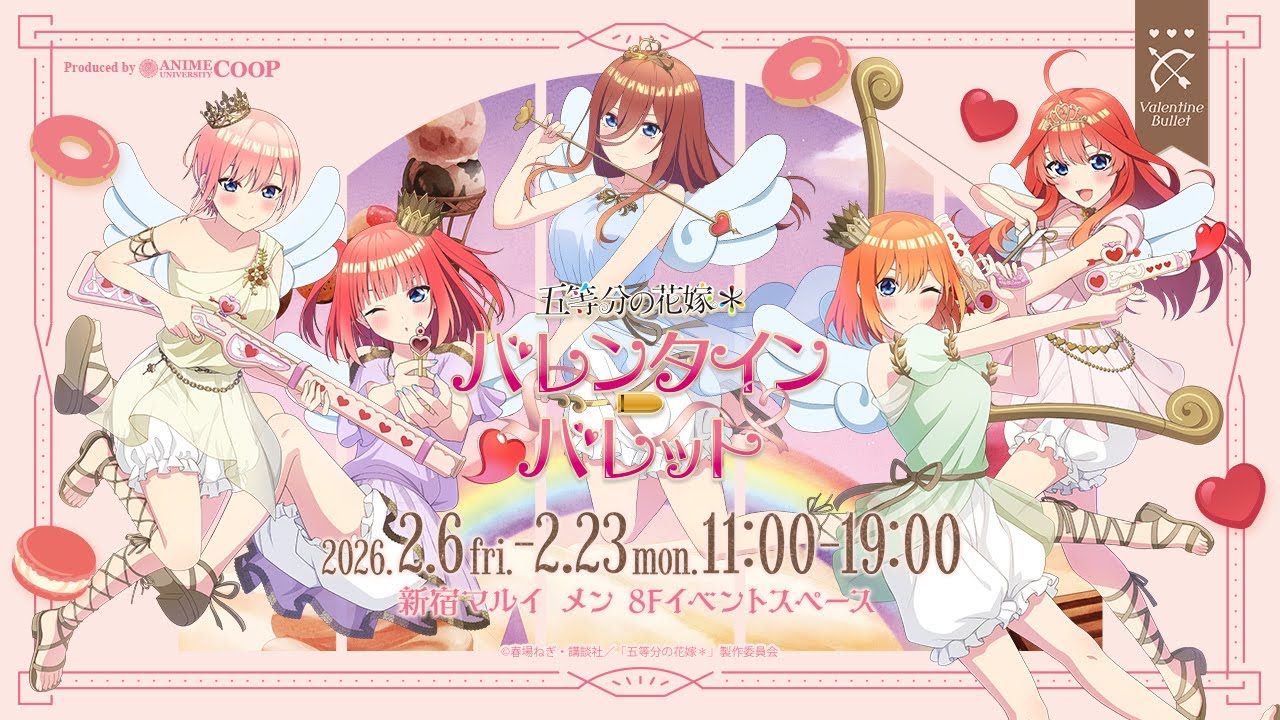 TVスペシャルアニメ「五等分の花嫁＊」～バレンタイン・バレット～