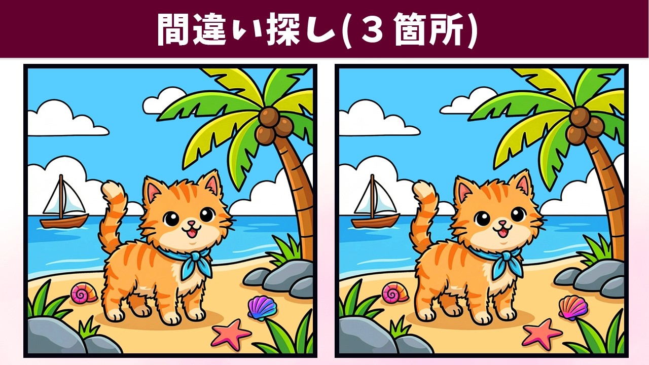 Spot the 3 Differences | Illustration Version #2128 - YouTube
