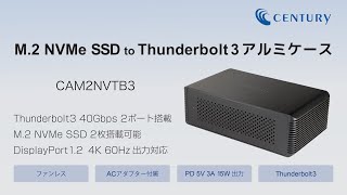 M.2 NVMe SSD to Thunderbolt3 アルミケース (CAM2NVTB3) - 株式会社