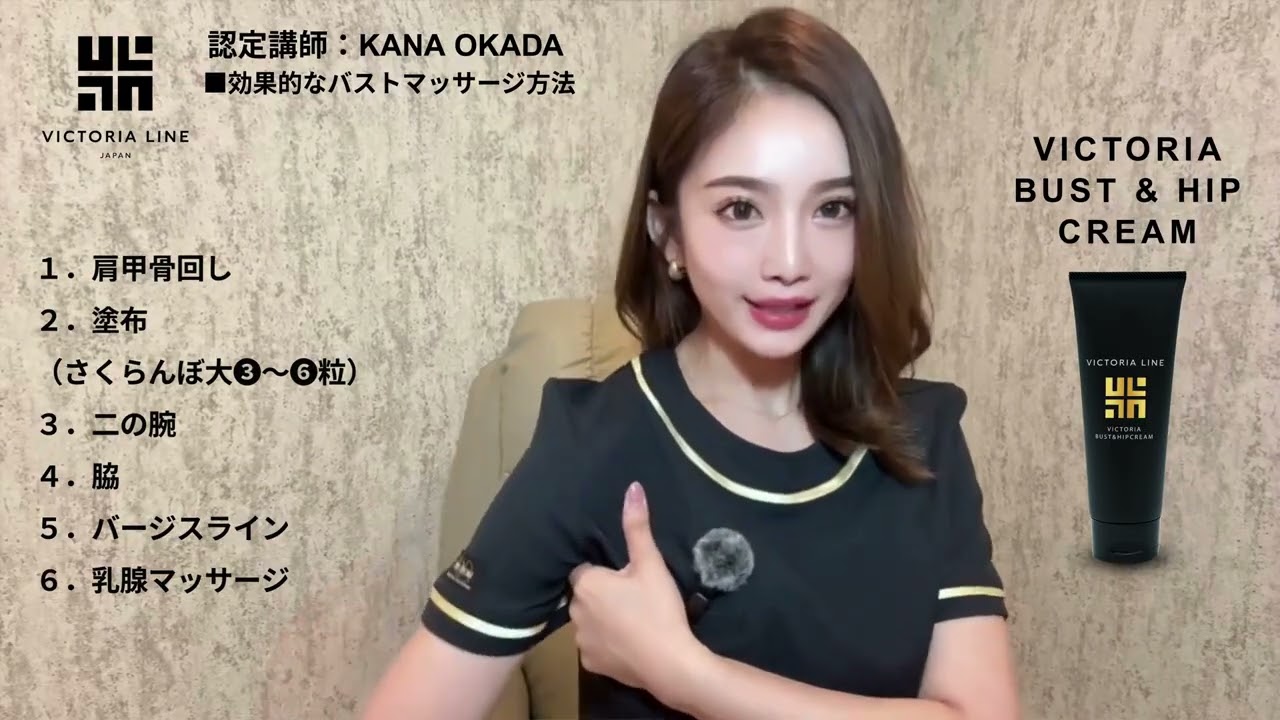 ビクトリアライン ヴィクトリアバスト＆ヒップクリーム ｜ VICTORIA