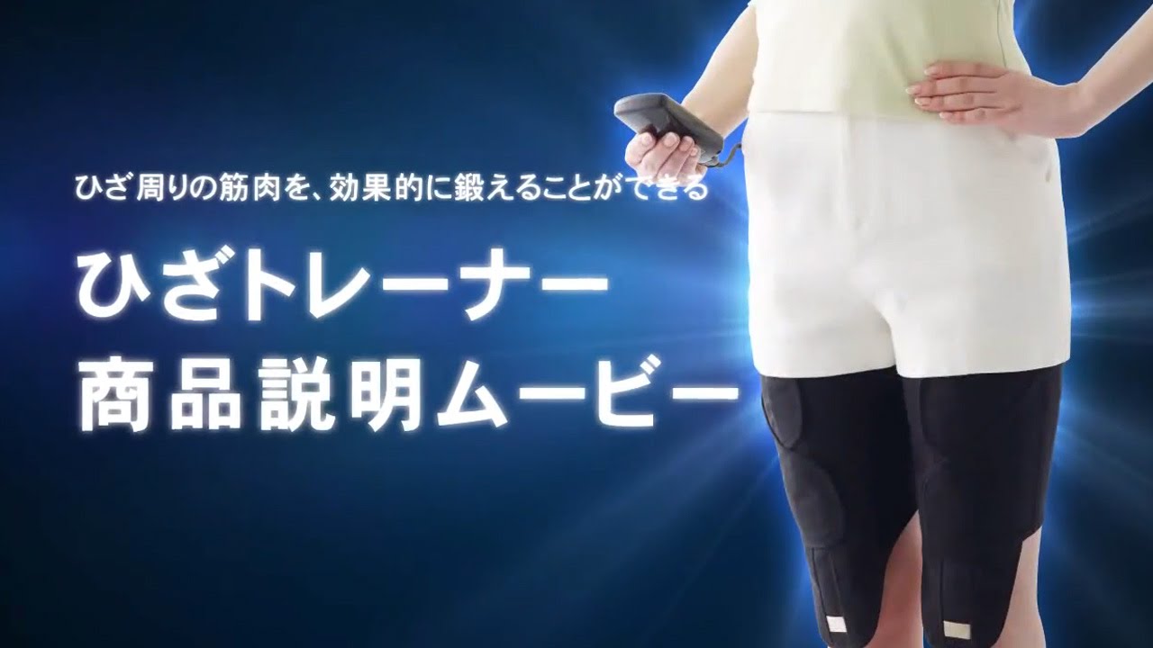 ひざトレーナー商品説明ムービー【パナソニック公式】 - YouTube