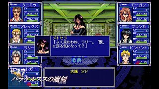Play】PC-9801 パラケルススの魔剣 #27 レトロゲーム - YouTube