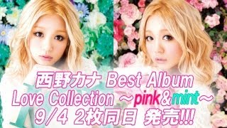 西野カナ｜ベストアルバム「Love Collection～pink&mint～」特設サイト