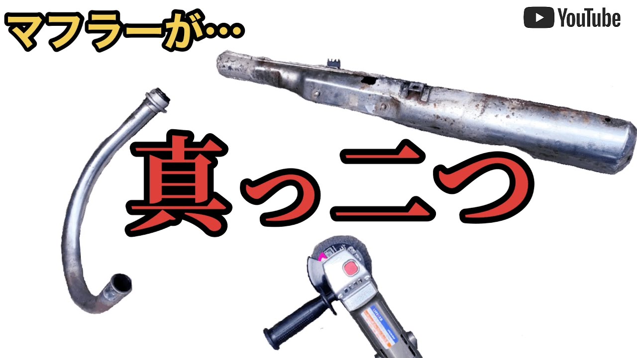 CB1300TSR マフラー へこみ傷あり マフラー 修理 凹み 傷 バイク