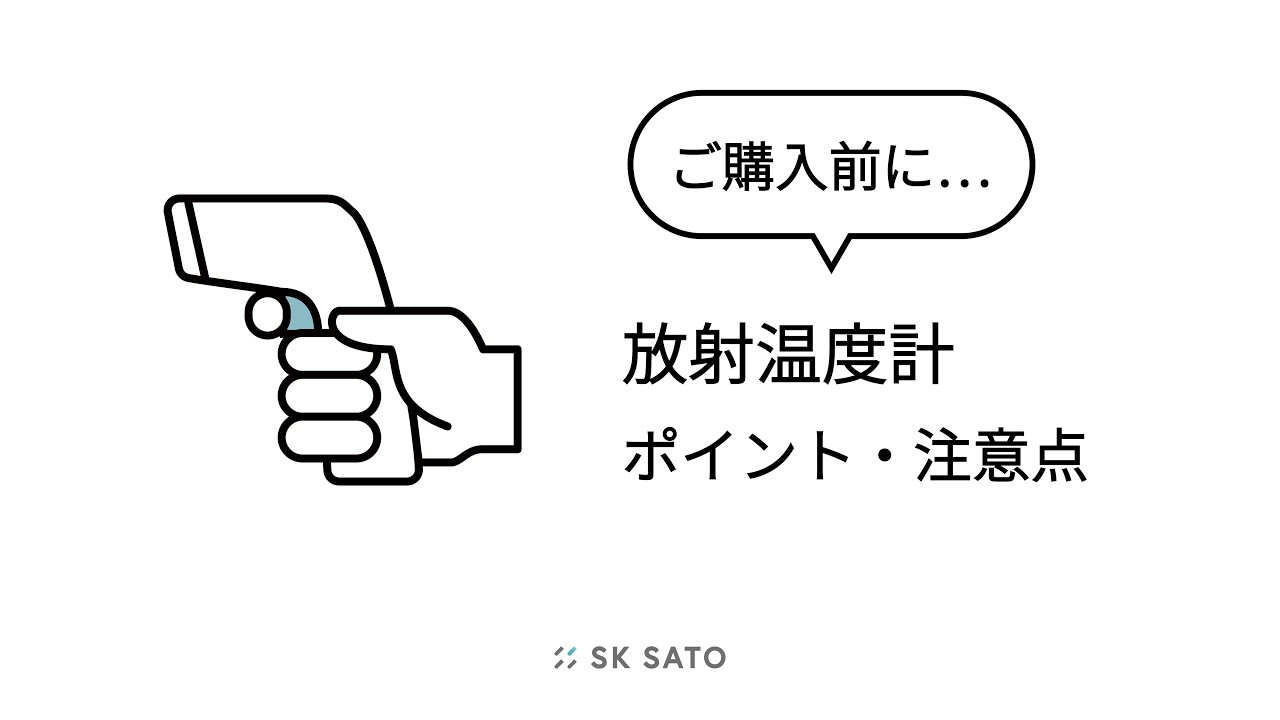 防水放射温度計（サークルサーモ®） 佐藤計量器製作所 公式オンライン