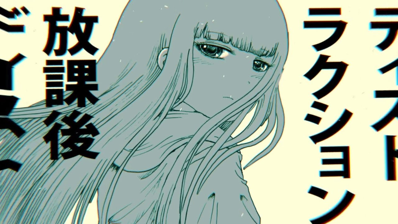 やくしまるえつこ『放課後ディストラクション』360°MV / Yakushimaru