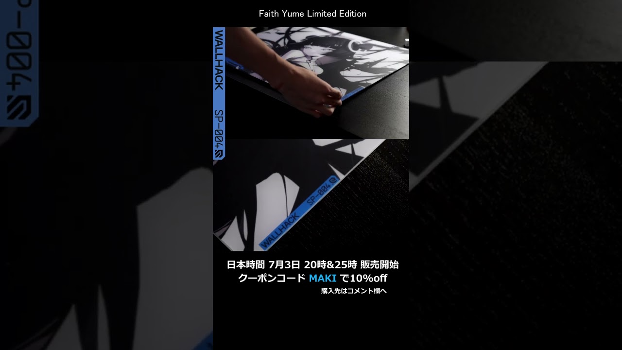 4000枚限定のガラスマウスパッド WALLHACK SP-004 Faith Yume