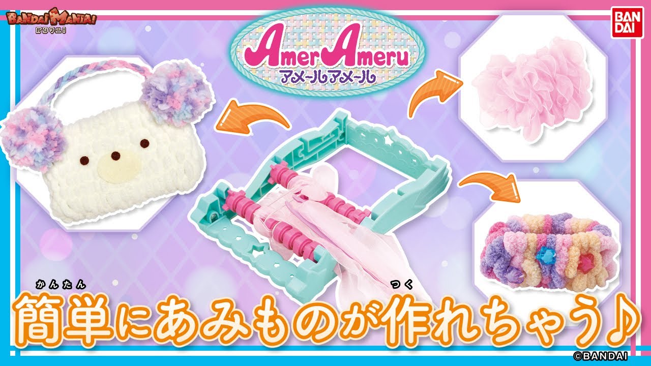 Bandai Official] Make cute knitting items easily!! Introducing