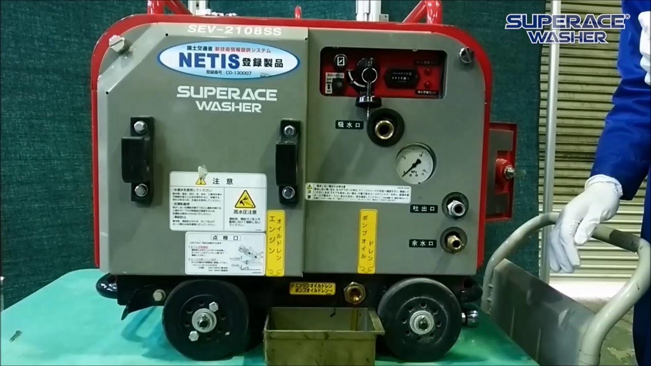 スーパー工業 高圧洗浄機 エンジンジェットポンプガンカチッとフル