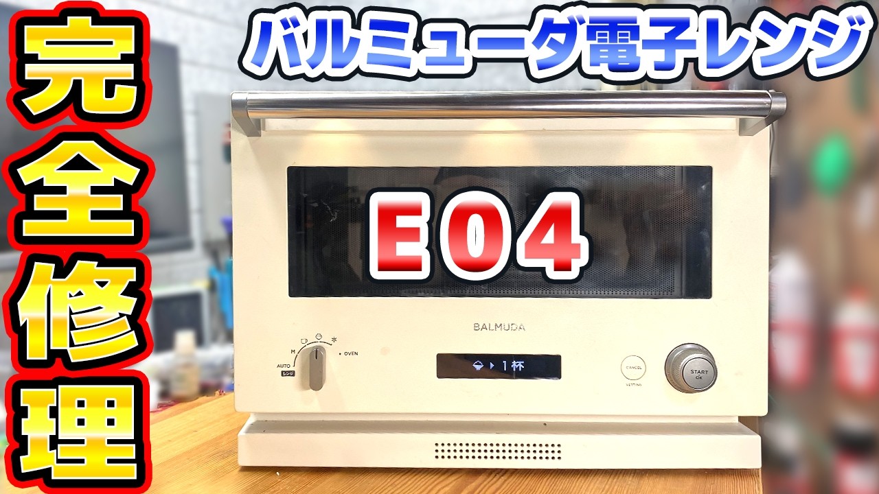 Repairing Balmuda microwave oven error E04 - YouTube