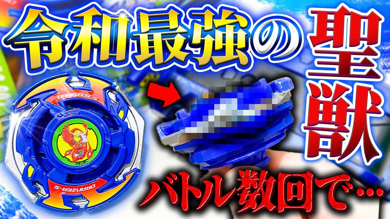 Shocking] The Dranzer Spiral, rumored to be weak, turns out to be