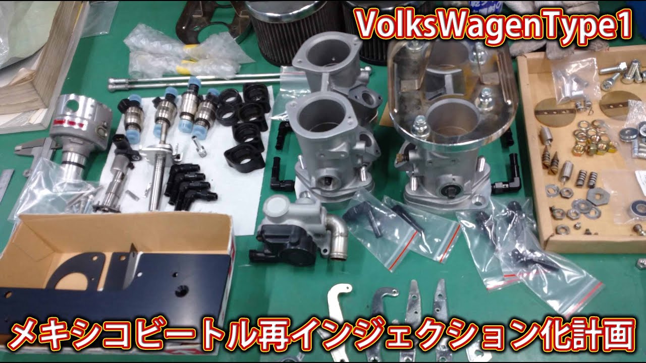 メキシコビートル再インジェクション化計画 - YouTube