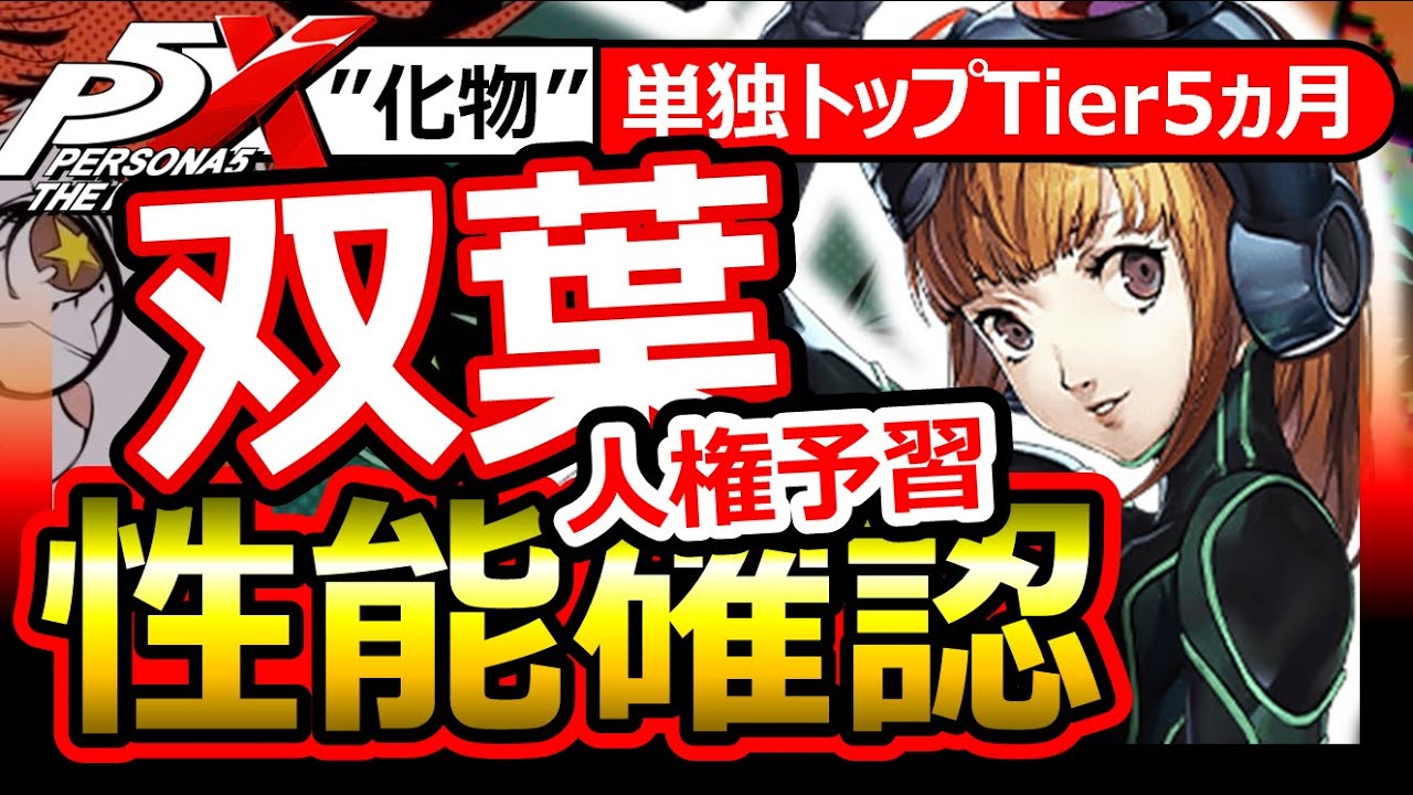 ペルソナ5 ナビゲーション役 双葉/NAVI サイン SP PSA10 2025年最新