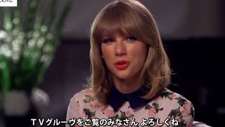 テイラー・スウィフト特別インタビューが到着！ 新アルバム「1989」や