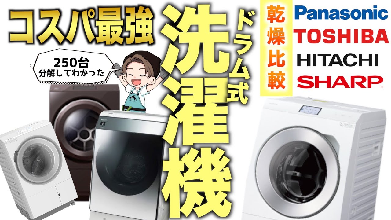 Drum-type] Is it really safe? Unexpected expenses that arise after