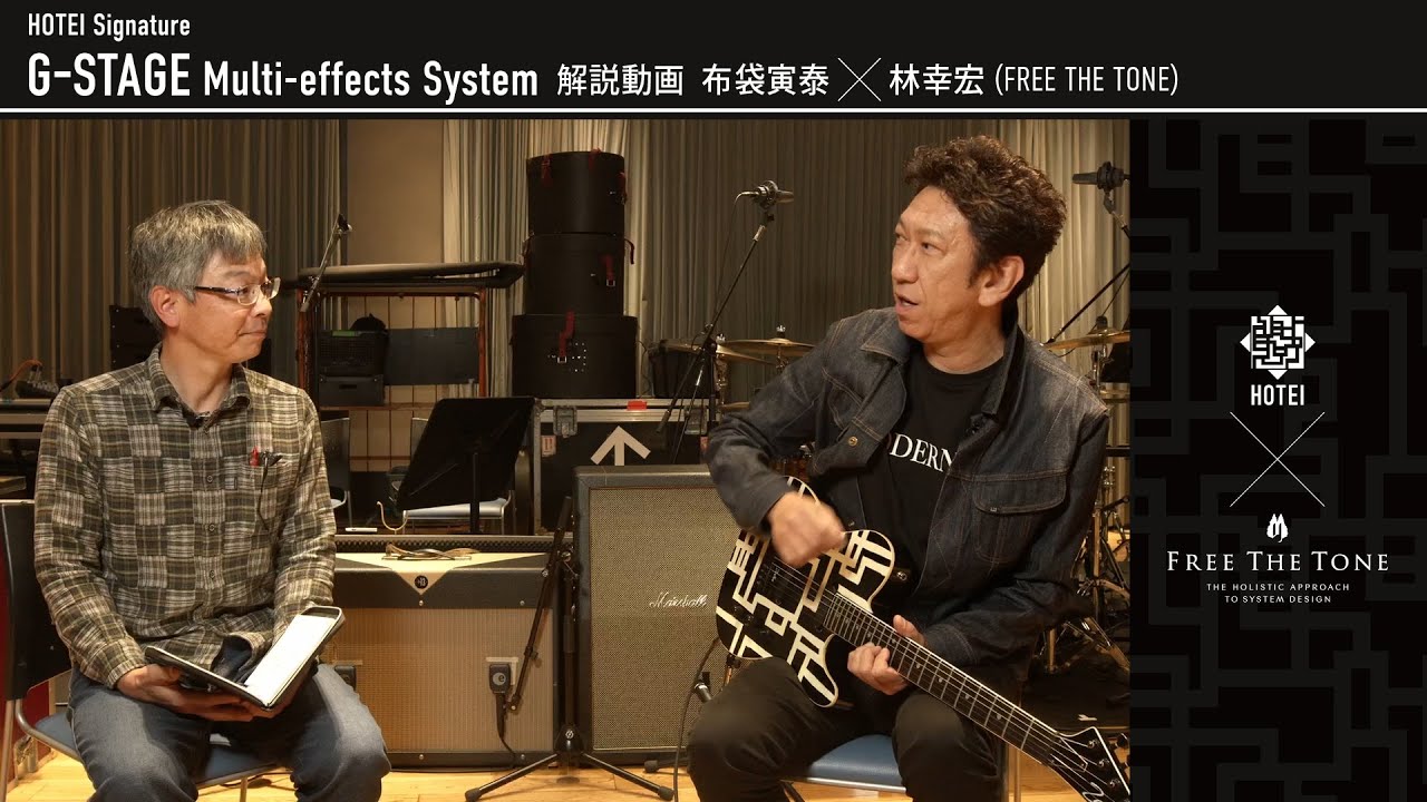 Tomoyasu Hotei gives a thorough explanation of the multi-effects