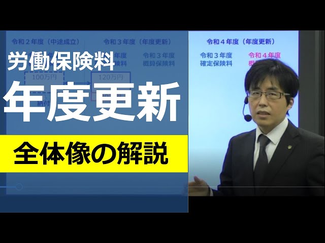 社労士試験】労働保険料の年度更新の全体像【体験講義】 - YouTube