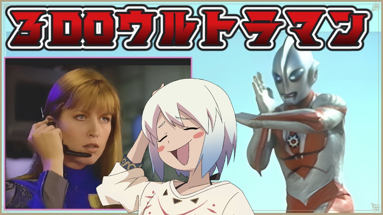 ウルトラマンパワード】3DO用アクションゲーム 初見プレイ【マルチ