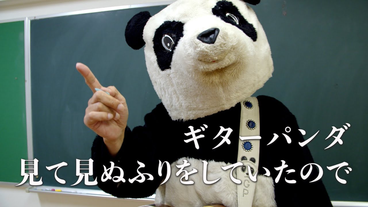 ギターパンダ｜artists｜sputniklab Inc.（有限会社スプートニクラボ）