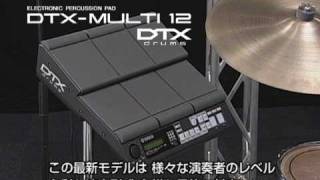 DTX-MULTI12 電子 デジタルパーカッション おすすめメーカー 安い