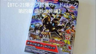 爆丸BAKUGANコロコロヴィクトリーセレクションカード第四章鋼鉄の絆編