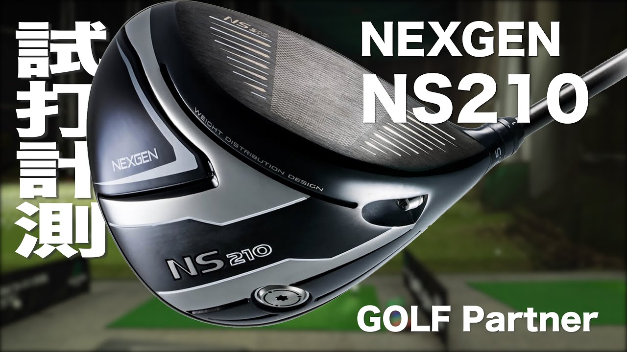 ゴルフパートナー『NEXGEN NS210』ドライバー トラックマン試打