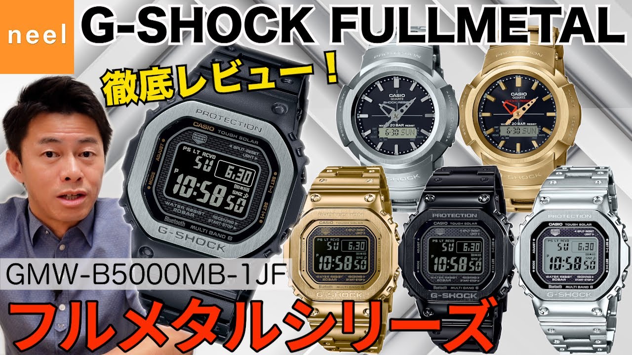 G-SHOCK] Introducing the latest full metal model, the GMW-B5000MB