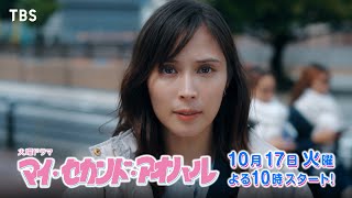 特典情報更新】ドラマ『マイ・セカンド・アオハル』Blu-ray＆DVD BOX