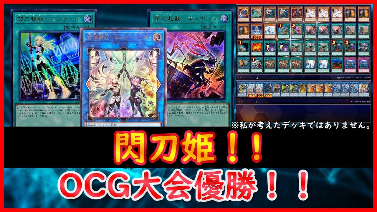 遊戯王】OCG大会優勝！！『閃刀姫』2024.1【遊戯王ADS】 - YouTube