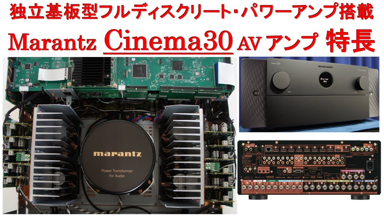 Marantz Cinema30 Features: 11.4ch AV Amplifier with Dolby Atmos