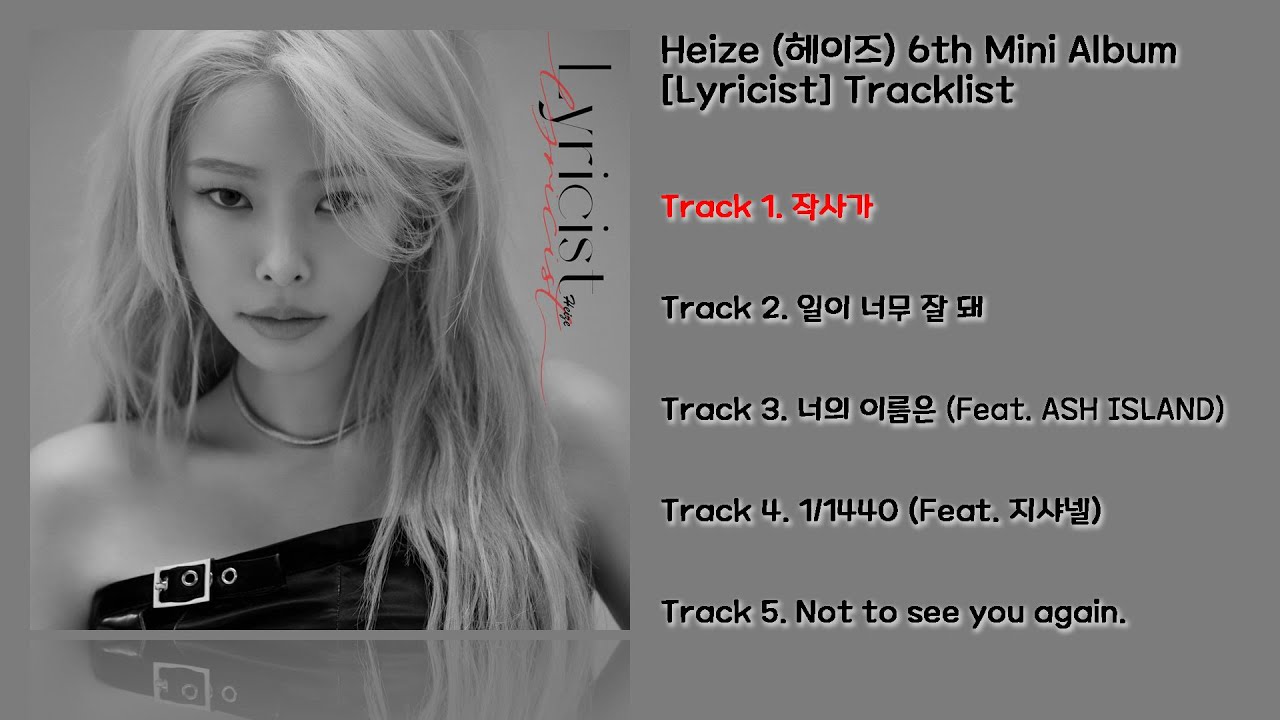 전곡 듣기/Full Album] Heize(헤이즈) 6th Mini Album [Lyricist