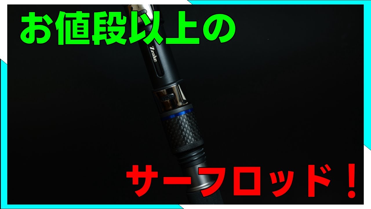 ジーク】ヴェルザードS106購入！使用レビュー！ - YouTube