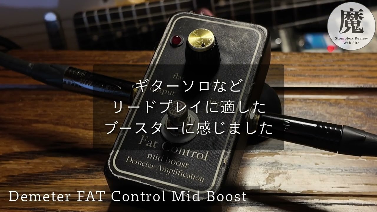 ギター Demeter Amplification Fat Control MB-2 Midboost/Fat Control