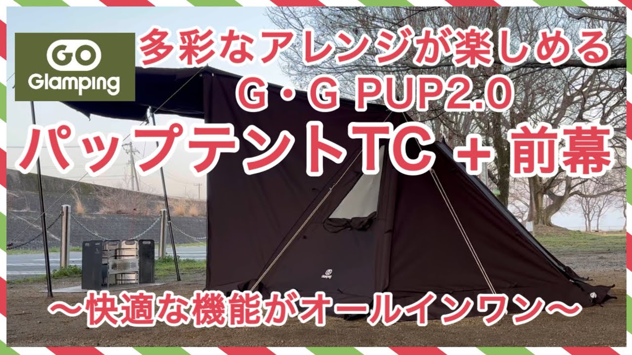 GOGlamping G・G PUP 2.0 Pup Tent TC] A feature-packed and